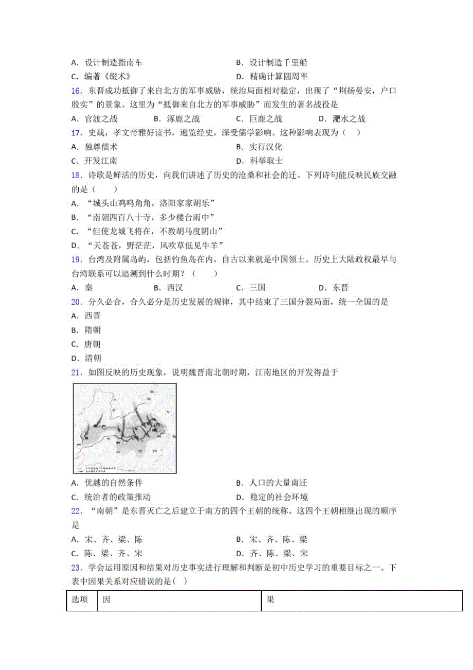 新中考七年级历史上第四单元三国两晋南北朝时期一模试卷带答案_第3页