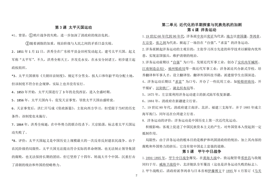 部编人教版八年级历史上册知识点归纳 修订_第2页