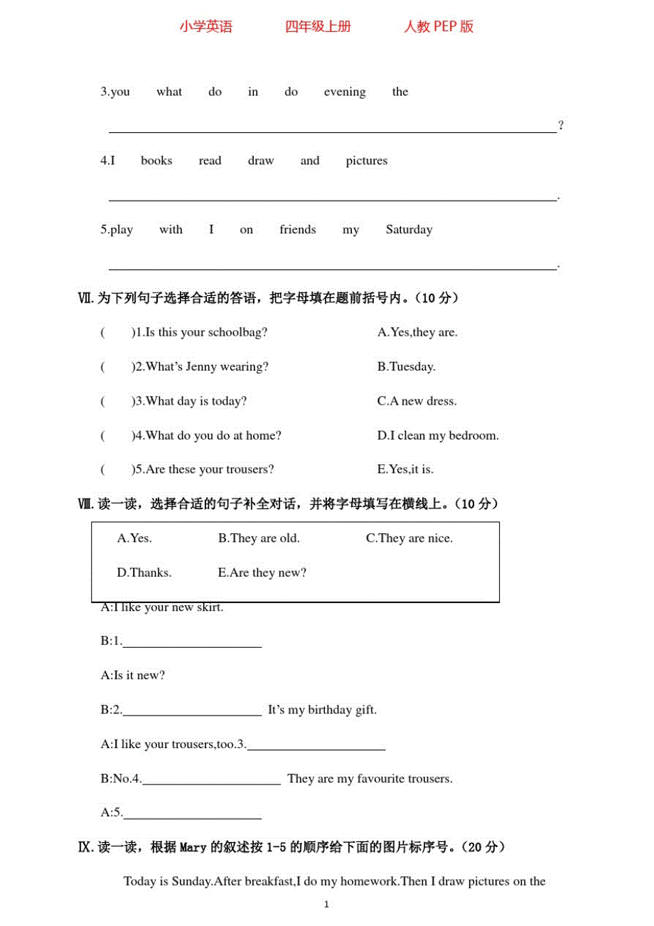 人教PEP版四年级上册期末检测试卷-真题_01_第3页