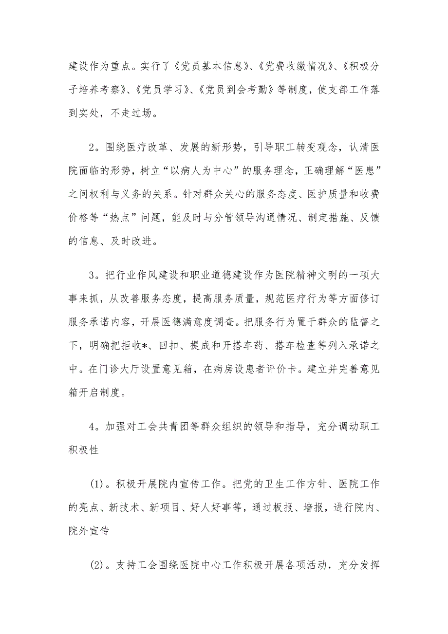 2020年校党支部书记述职述廉报告3篇_第3页