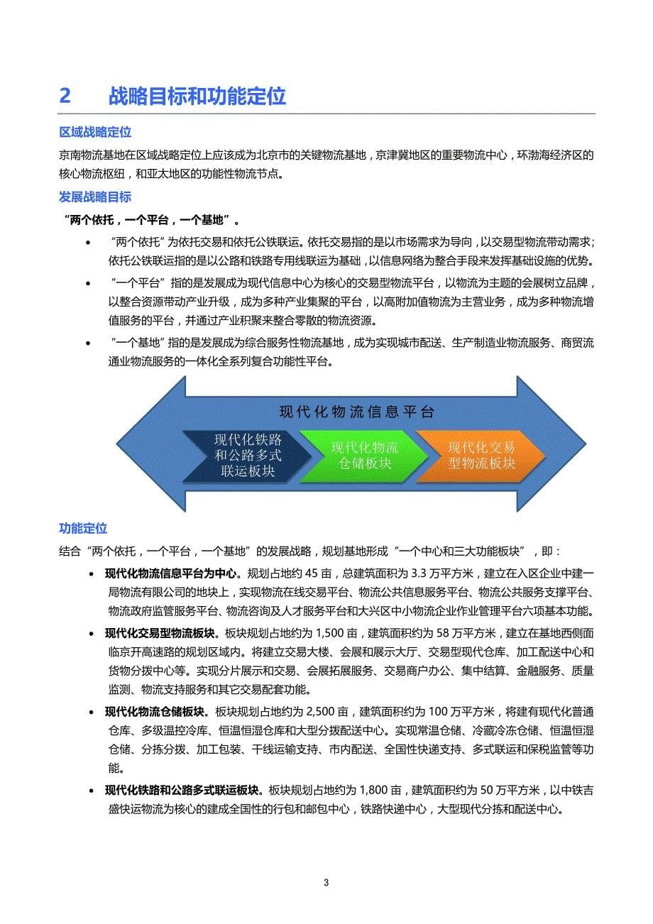 现代交易型物流平台项目招商策划(doc 10页)_第5页