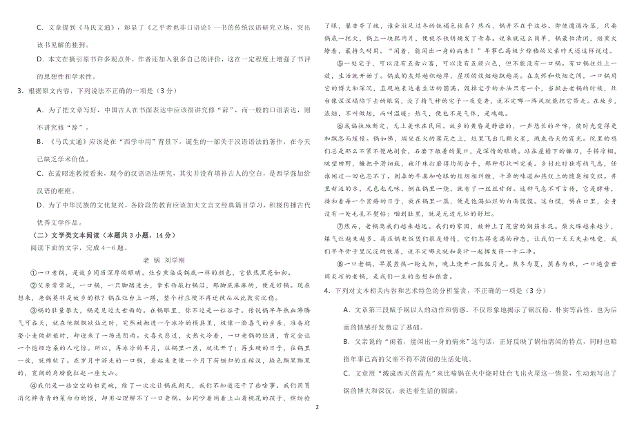 2021高考语文模拟试卷 修订_第2页