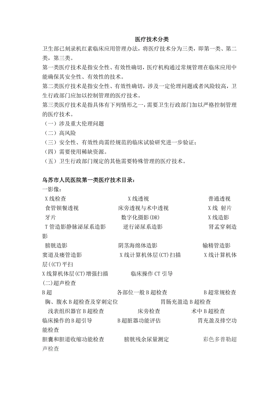 医疗技术分类目录 修订_第1页