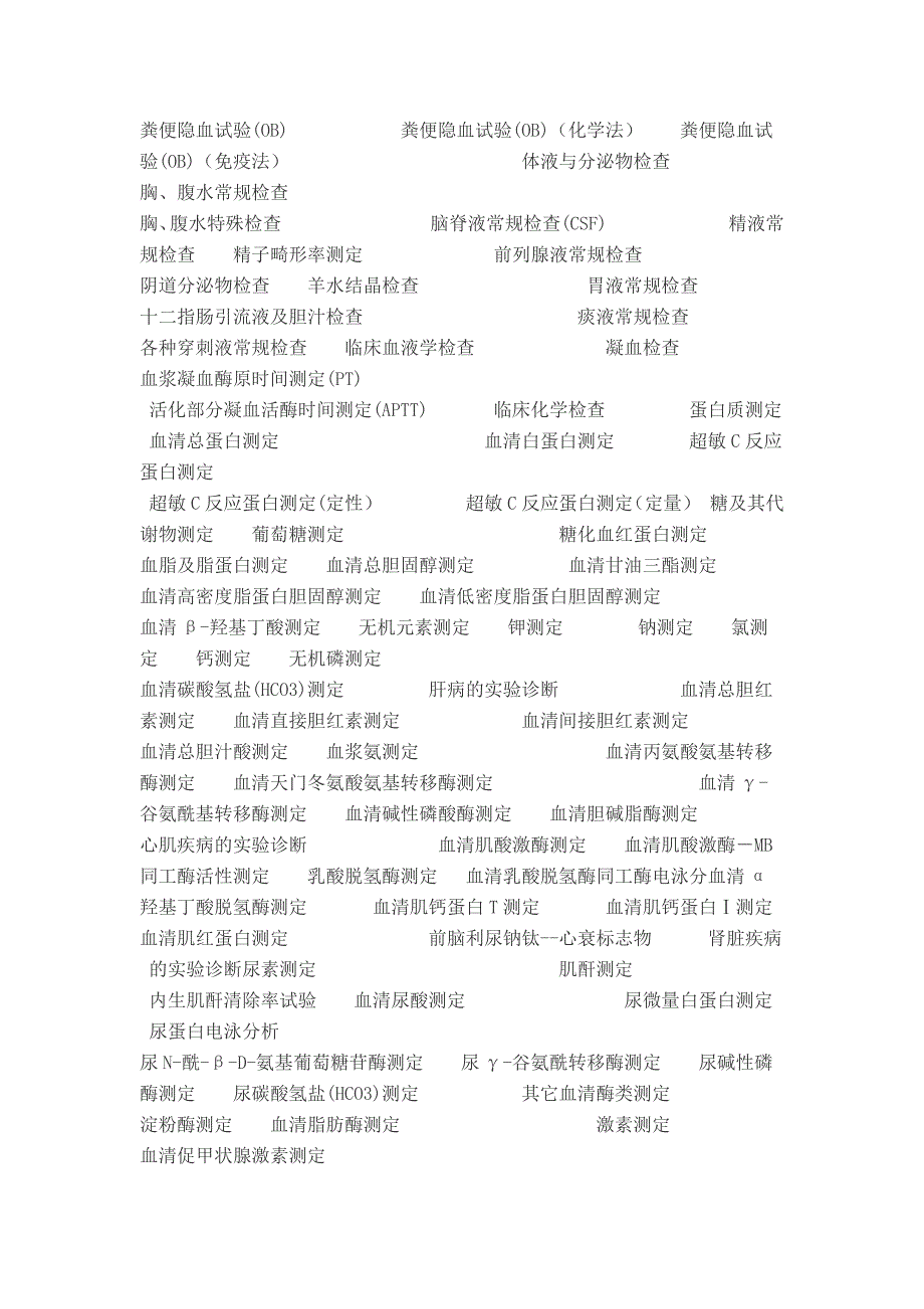 医疗技术分类目录 修订_第3页