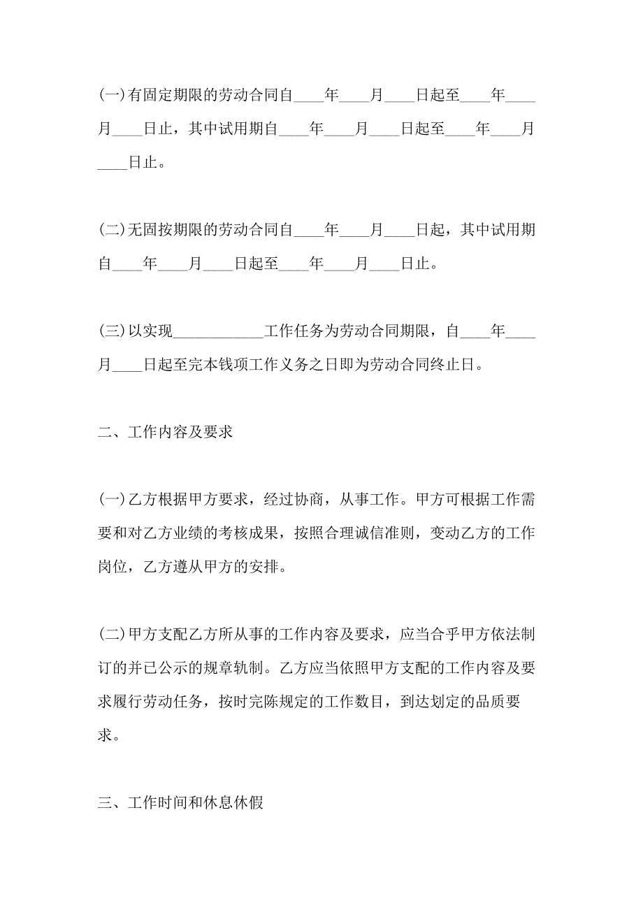 民办学校用工合同范本精选3篇_第2页