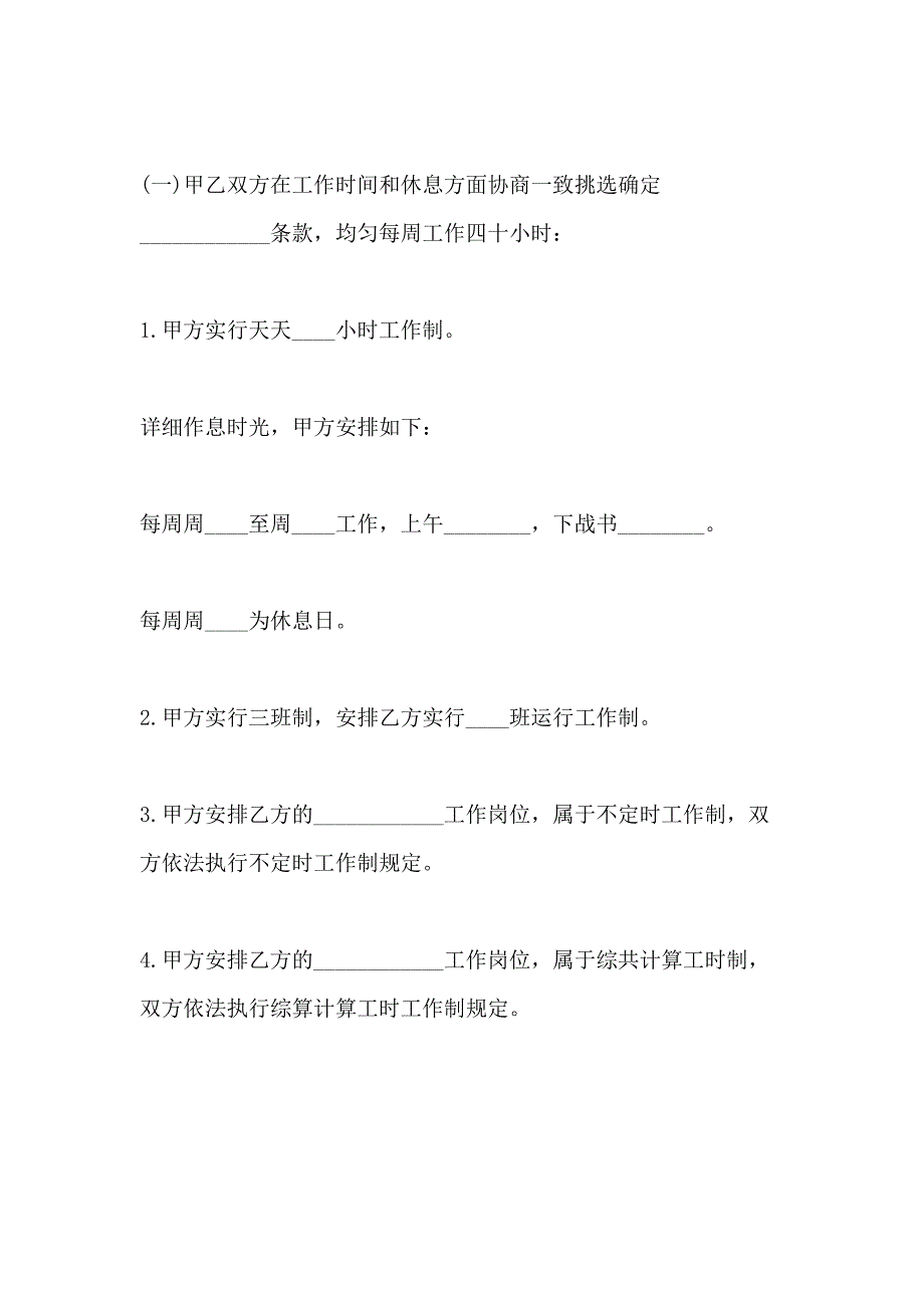 民办学校用工合同范本精选3篇_第3页