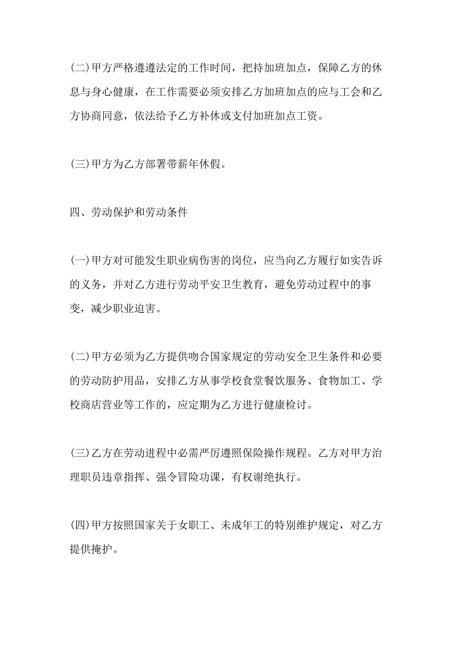 民办学校用工合同范本精选3篇_第4页