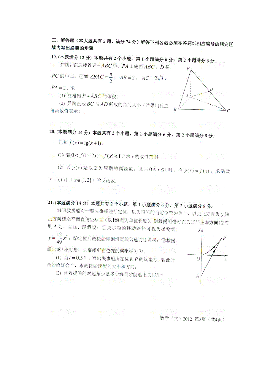 【部编】2021上海市高考文科数学试卷及答案（文数）_第3页
