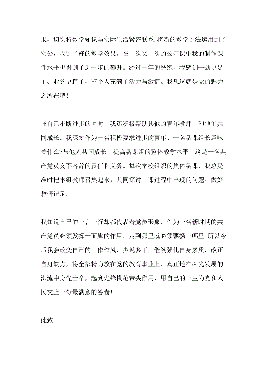 1000字党员转正申请书范文最新_第3页