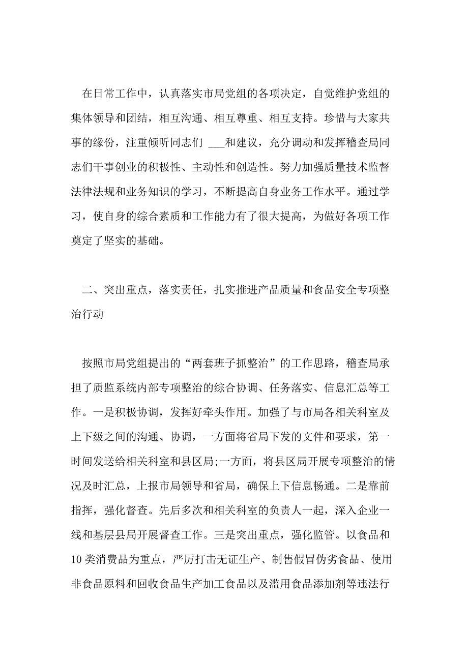 稽查局长述职报告_第2页