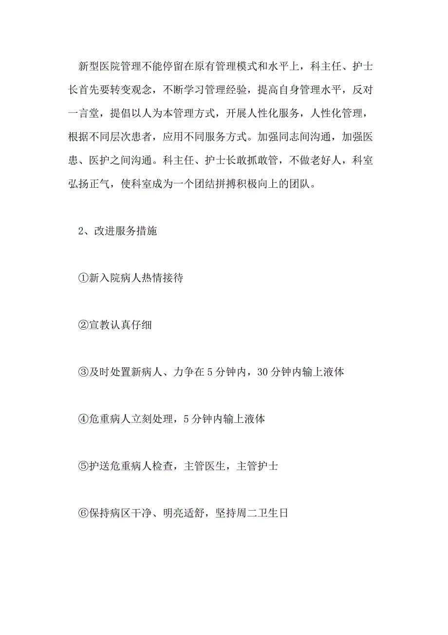 医生个人工作计划五篇2020_第2页