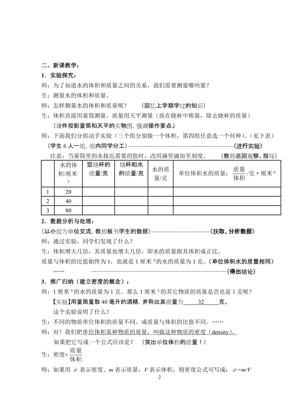 第九章 Line balancing ——平衡生产线.doc_第2页