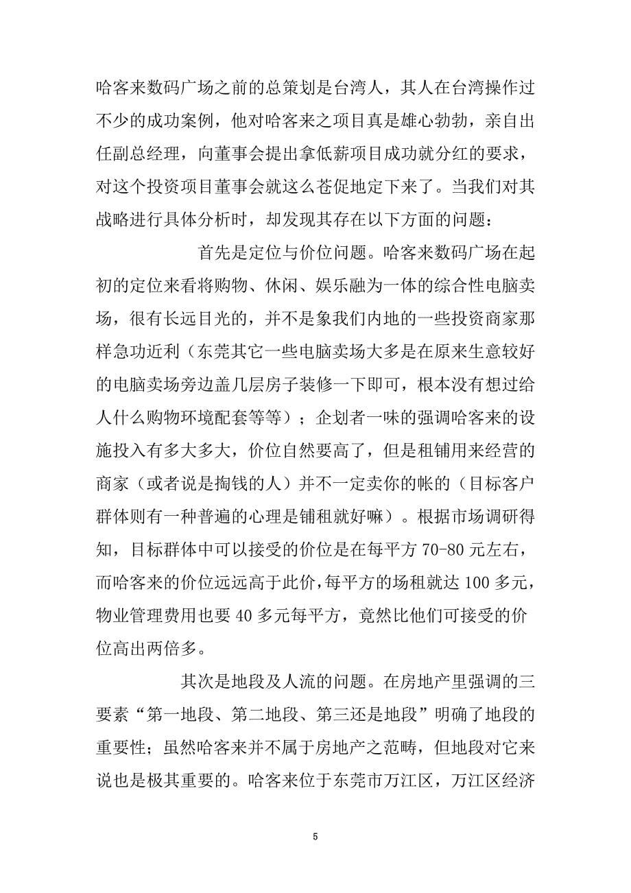 某广场招商推广策划方案(doc 12页)_第5页