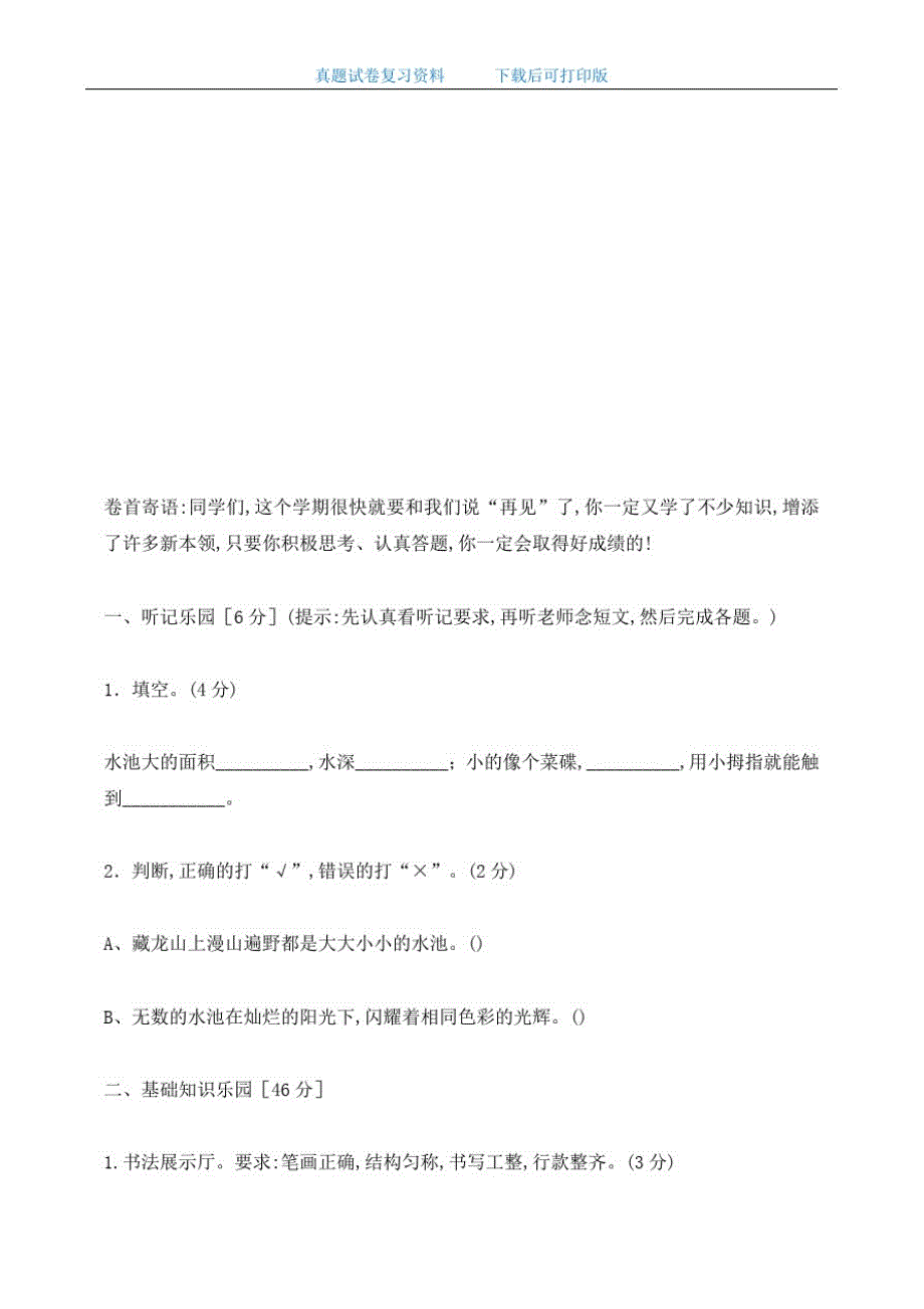 最新人教版小学四年级语文上学期期末复习题及答案_第2页