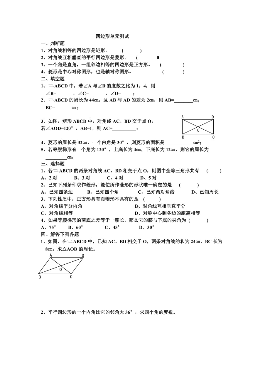 【部编】12.3梯形1课时及四边形单元测试_第2页