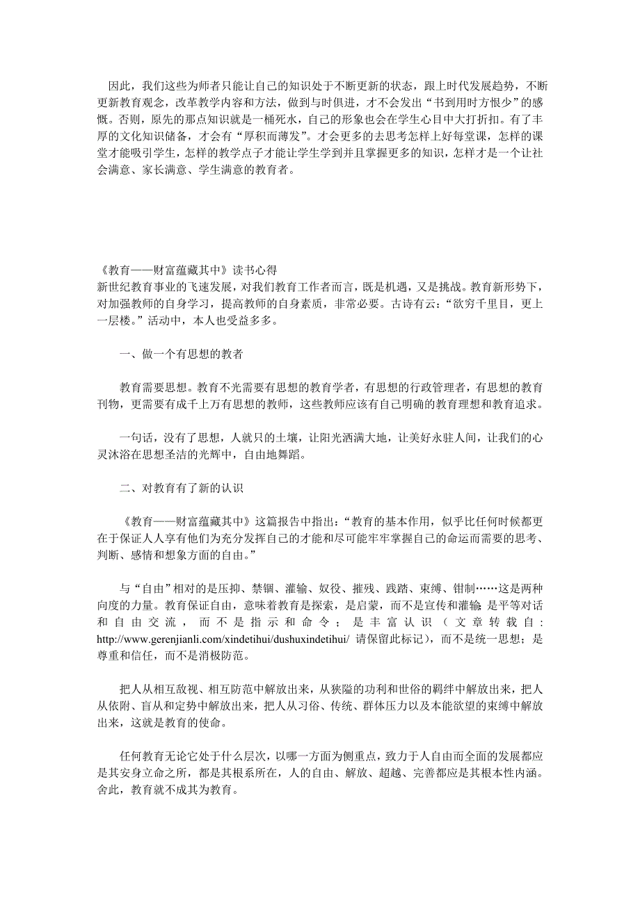 《做最好的老师》读书笔记和心得体会 修订_第3页