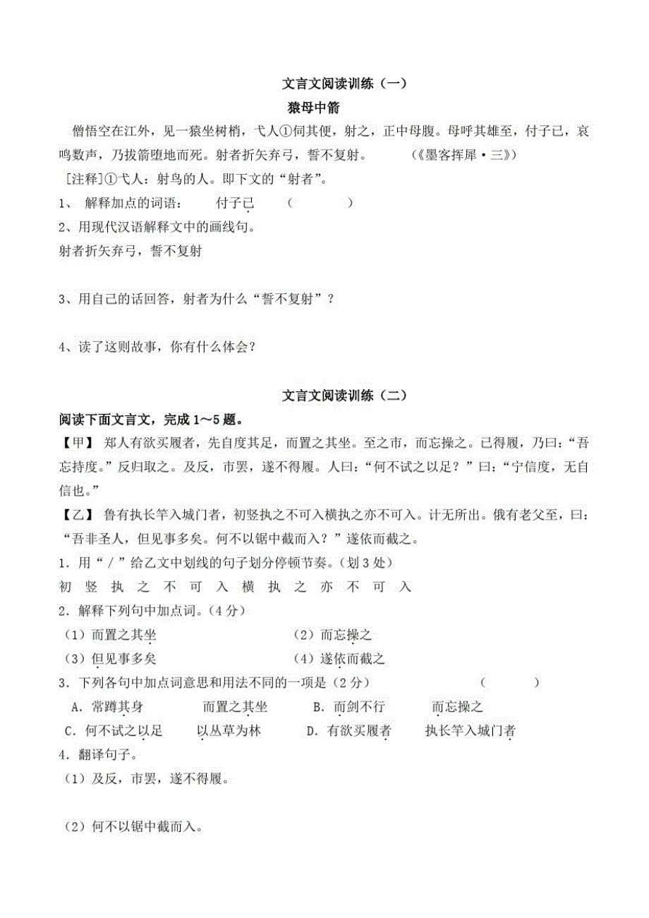 六年级下册语文试题-小升初文言文专项训练无答案全国通用_第1页