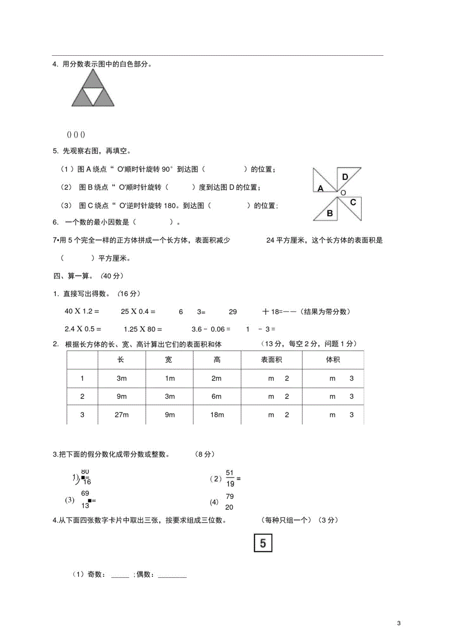 五年级数学下学期期中检测试卷1新人教版_第3页