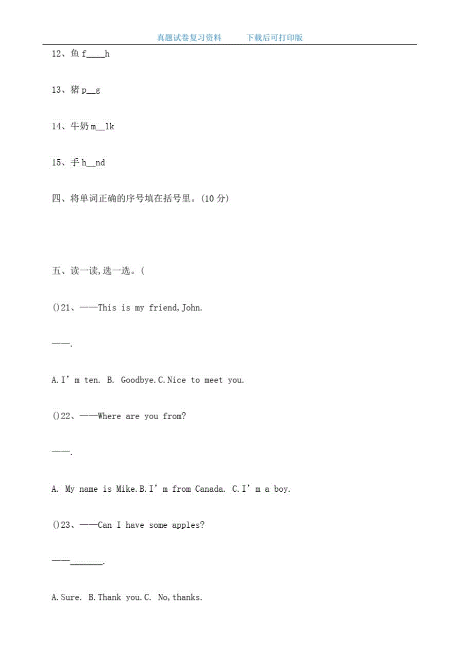 最新人教版小学三年级英语下册期末测试试卷及答案_第2页