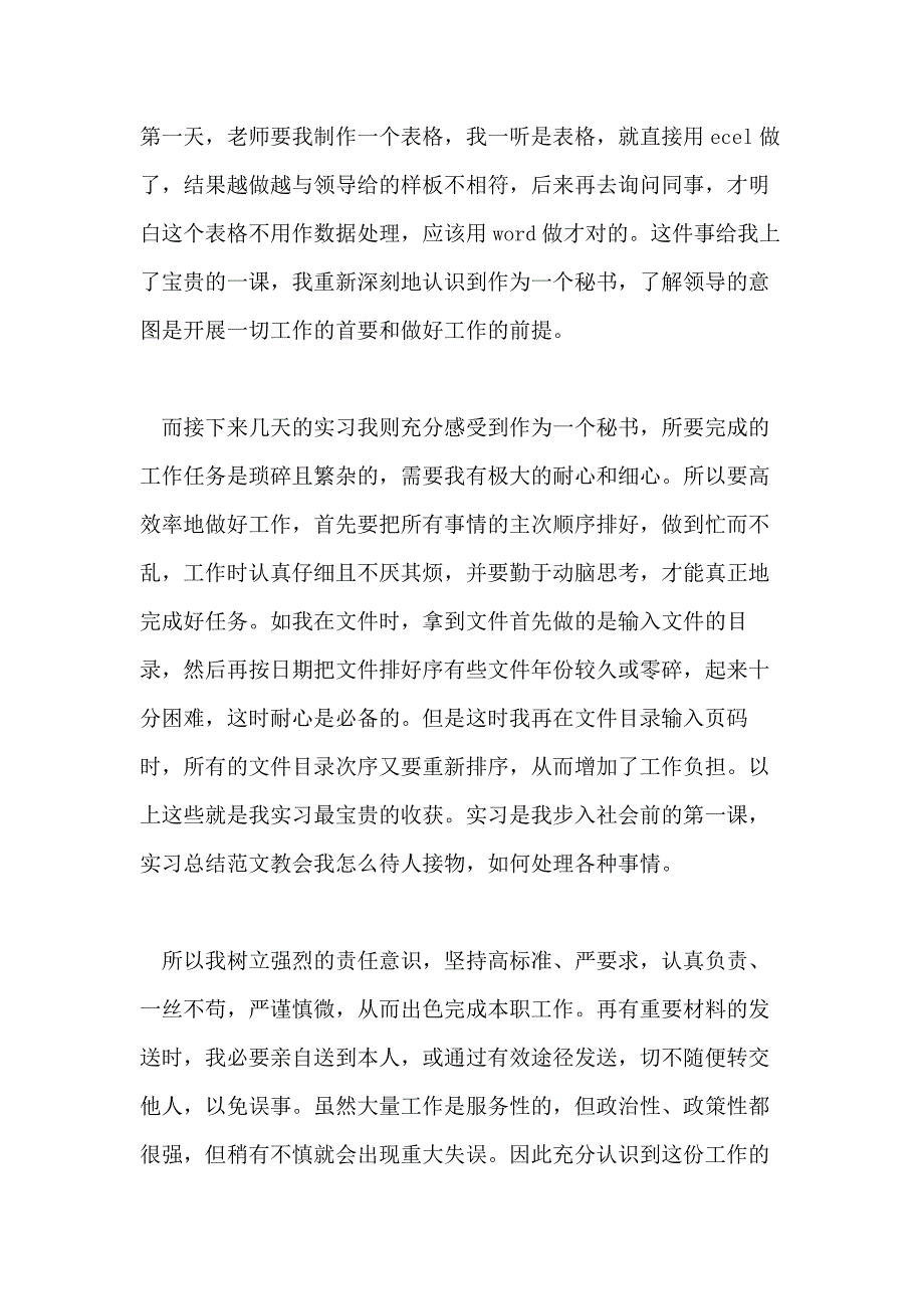 办公室文员实习期工作总结范本五篇_第2页