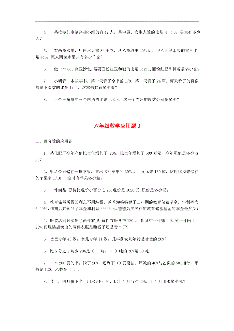 六年级数学应用题大全 修订_第2页