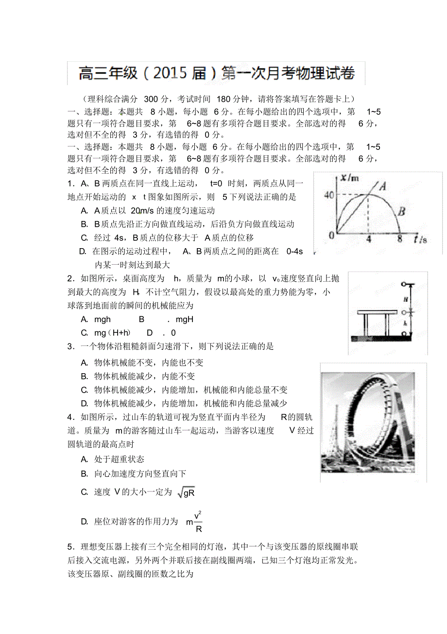 西藏2015届高三第一次月考物理试题及答案_第1页