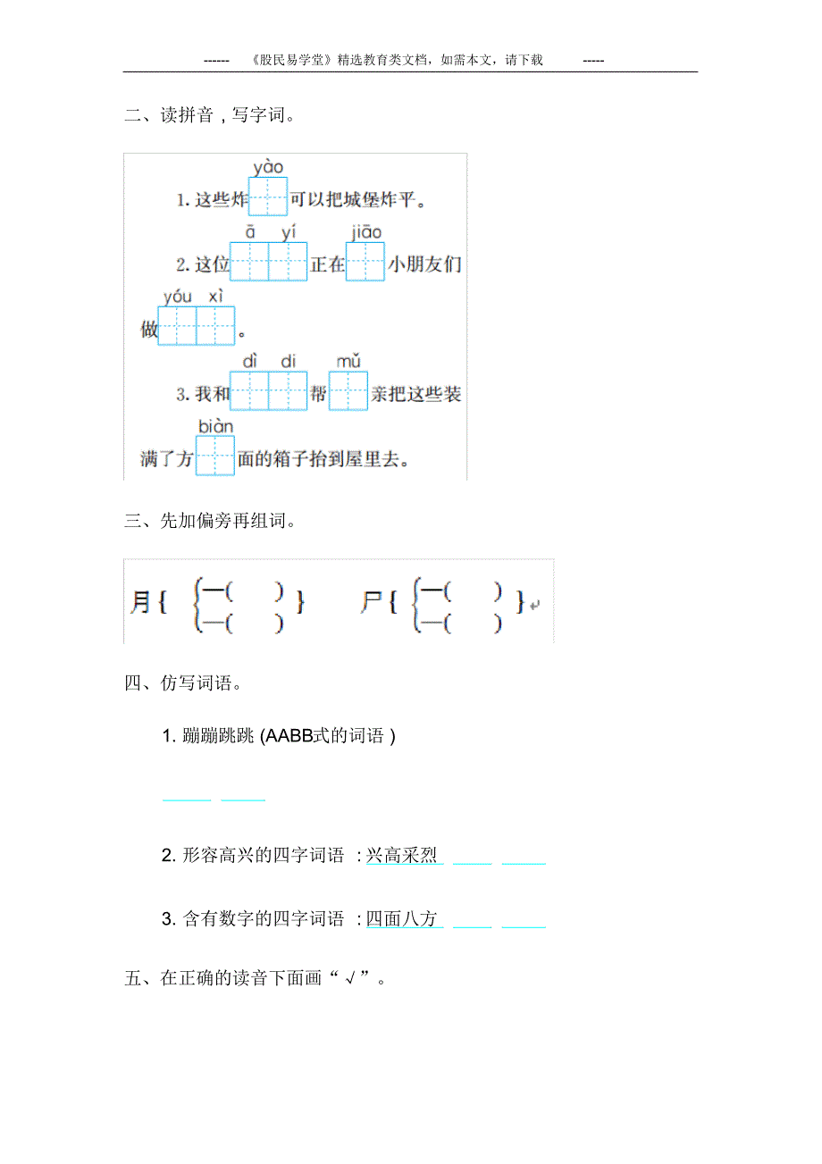 最新部编版二年级语文下册第四单元考试试卷及答案_第2页