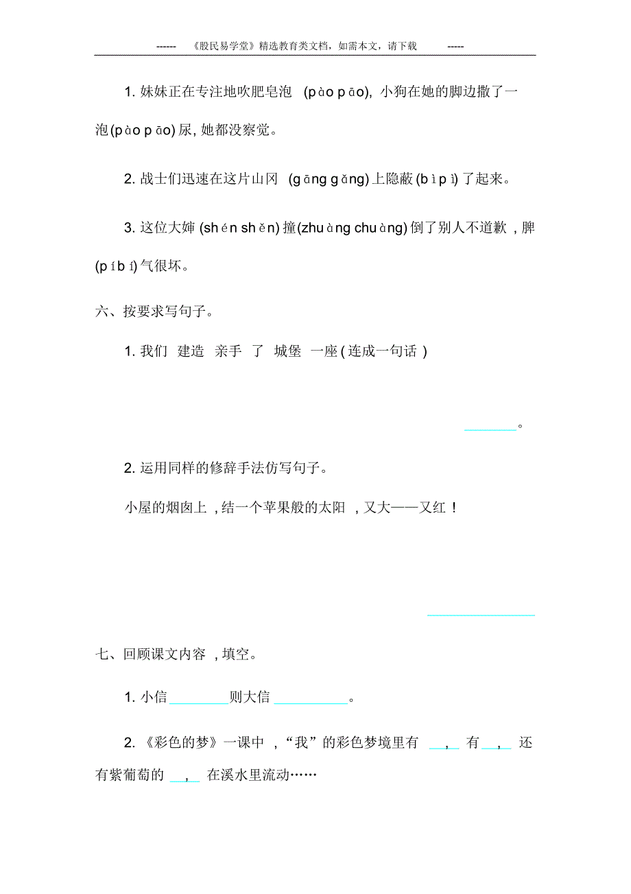 最新部编版二年级语文下册第四单元考试试卷及答案_第3页