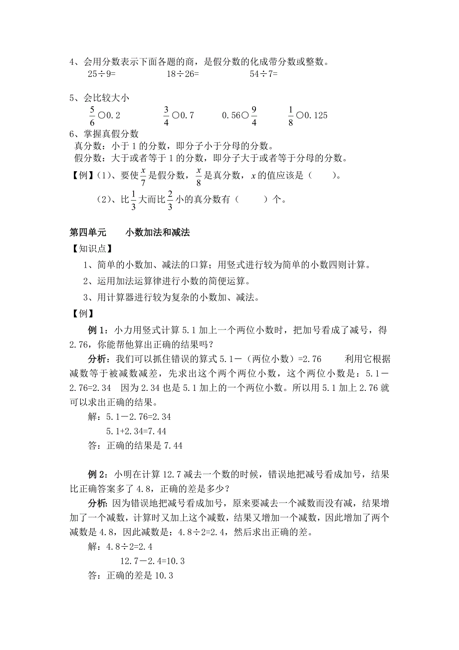 苏教版数学六年级上册知识点复习总结 修订_第3页