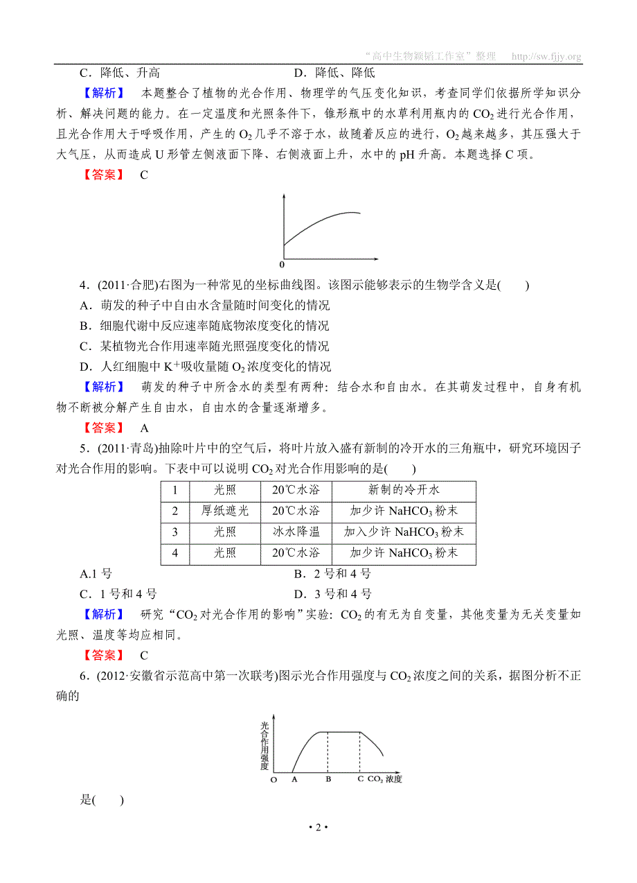 【部编】2021届高中生物一轮复习课时作业11_第2页