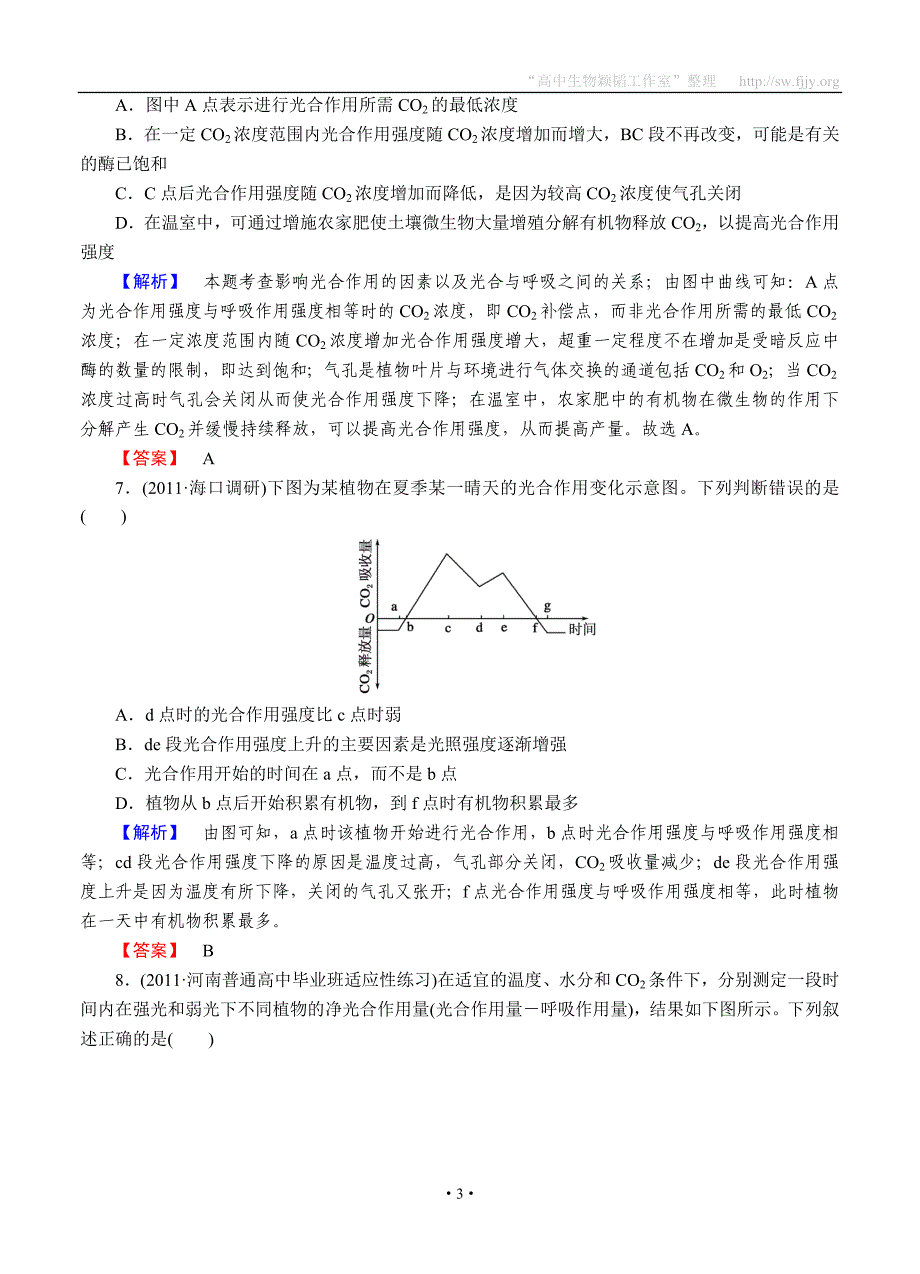 【部编】2021届高中生物一轮复习课时作业11_第3页