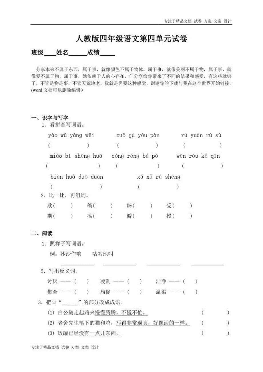 人教版四年级语文上册第4单元试卷1-_第1页