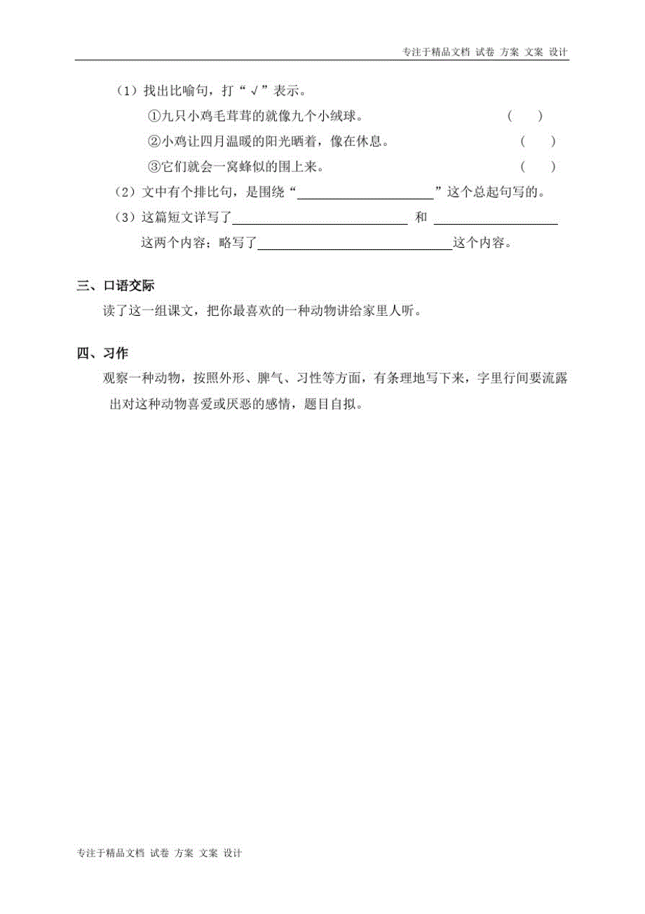 人教版四年级语文上册第4单元试卷1-_第3页