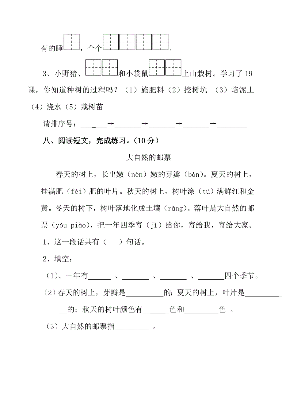 【部编】2021.5苏教版一年级语文下册第七单元过关检测试卷_第3页