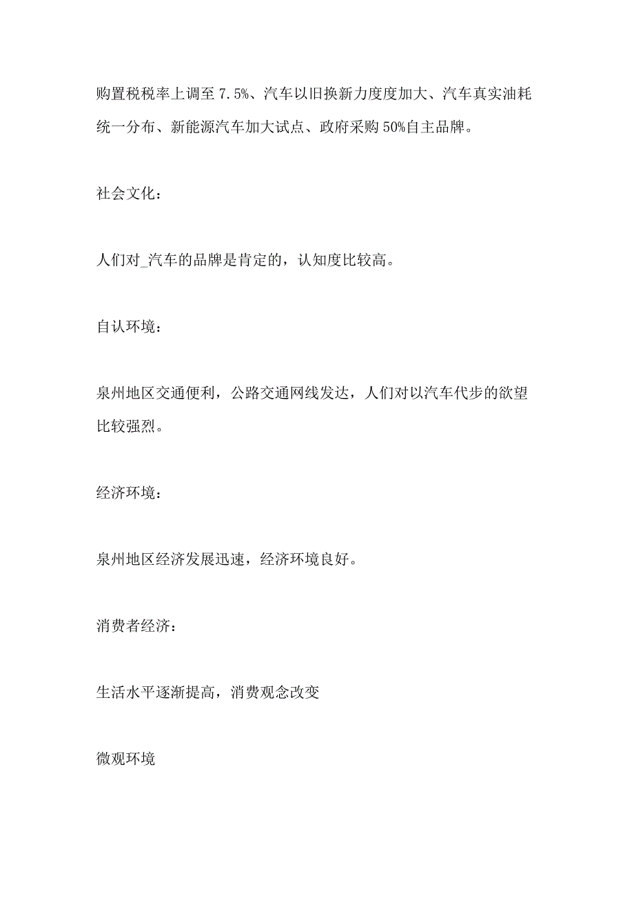 汽车营销方案活动策划_第3页