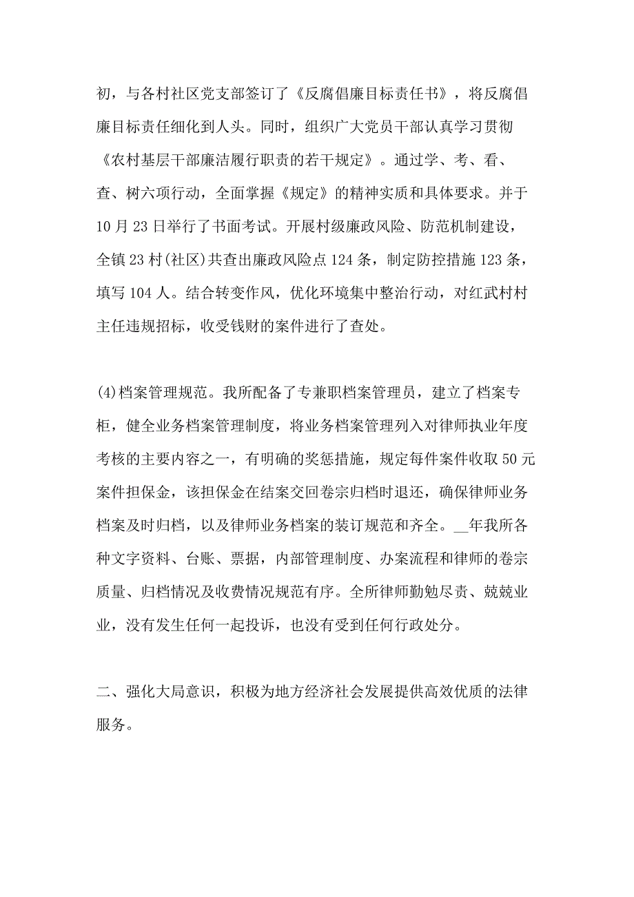 律师个人总结报告5篇_第3页