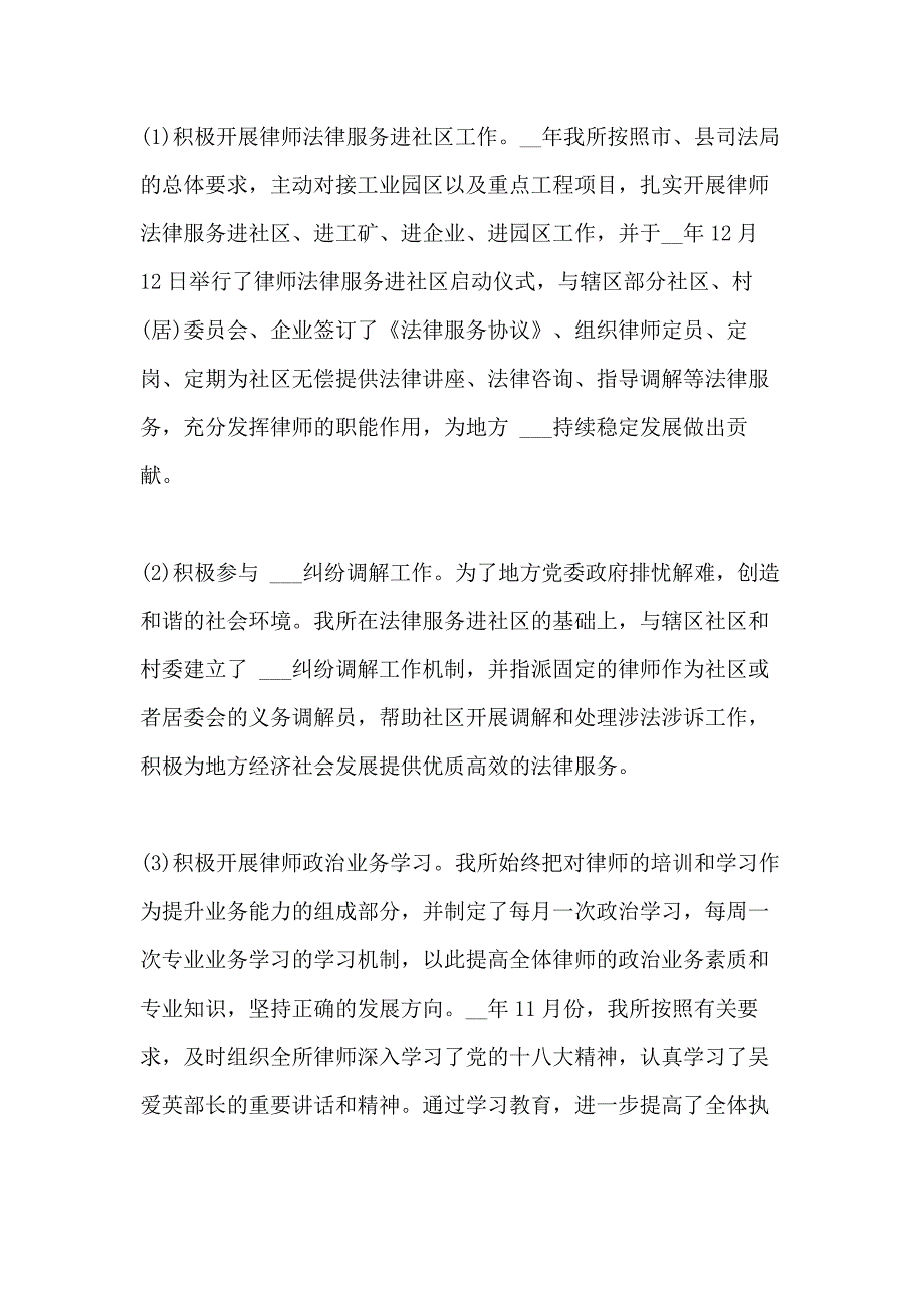 律师个人总结报告5篇_第4页