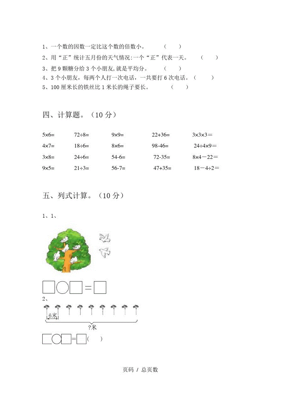 新部编人教版二年级数学上册四单元试题及答案(汇编)_第3页