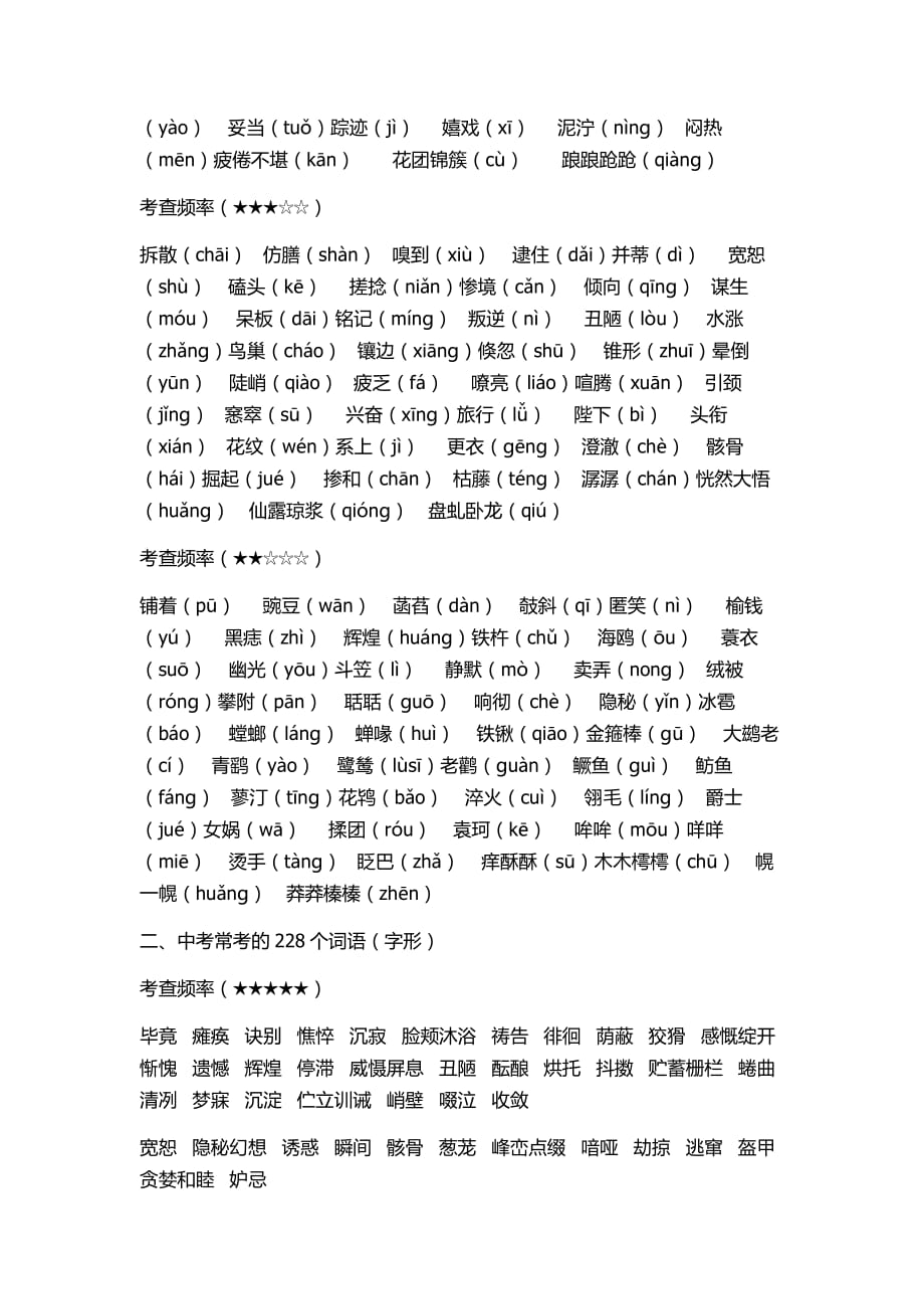 初中语文七年级上册字词_第2页