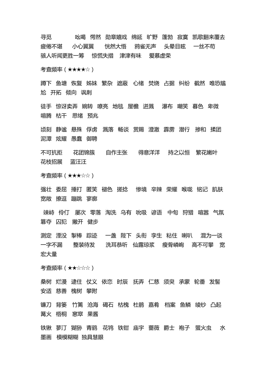 初中语文七年级上册字词_第3页