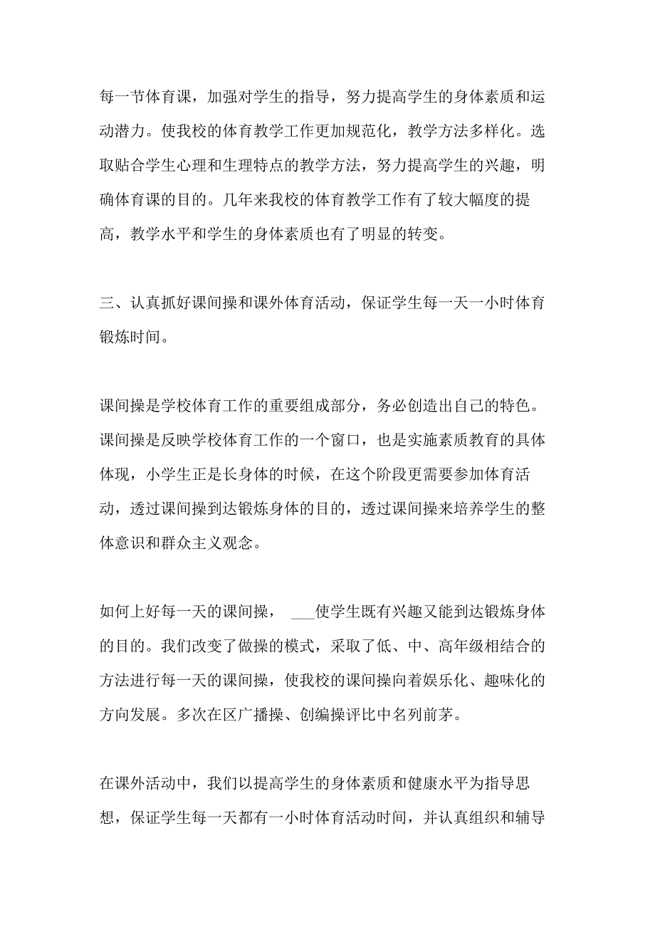 小学体育总结大全2020_第3页