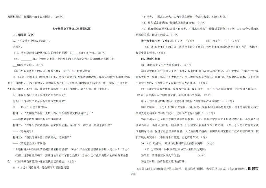 七年级下期历史历史大题 修订_第3页