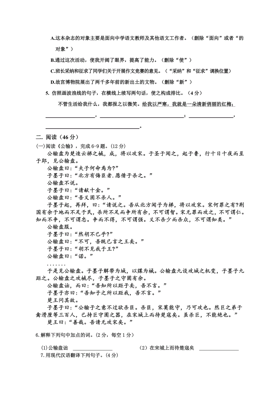 【部编】12月九年级语文第三次月考试题及答案_第2页