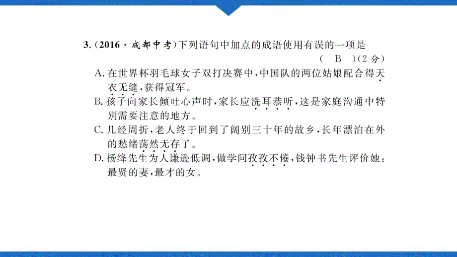 部编版语文八年级上册期中测试随堂测试PPT_第3页