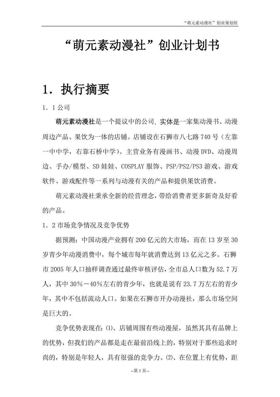 动漫设计产品的创业计划书范本(doc 52页)_第4页