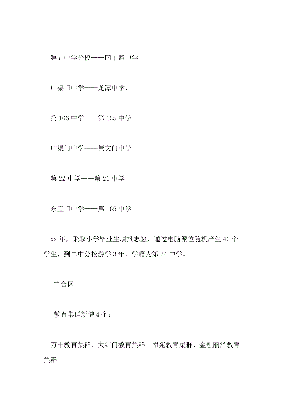 新学年北京教育地图有了新变化_第4页