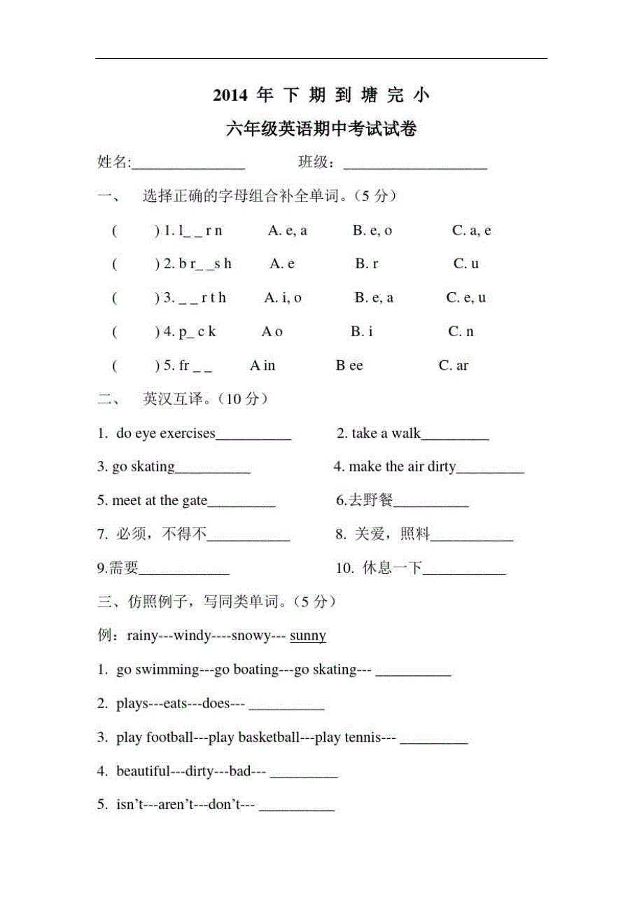 2015六年一期期中考试英语卷_第1页