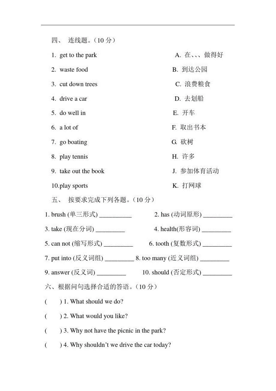 2015六年一期期中考试英语卷_第2页