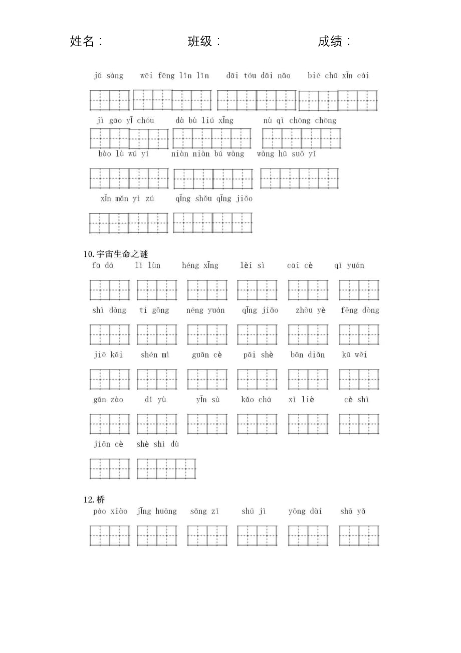 部编版语文六年级上册看拼音写词语_第3页