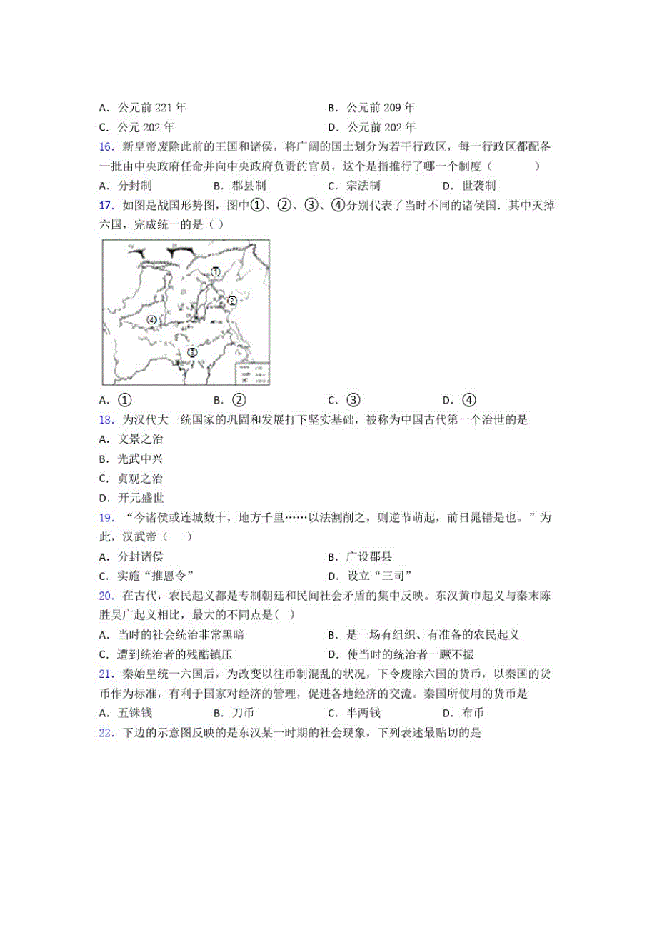 【常考题】中考七年级历史上第三单元秦汉时期模拟试卷及答案(1)_第3页